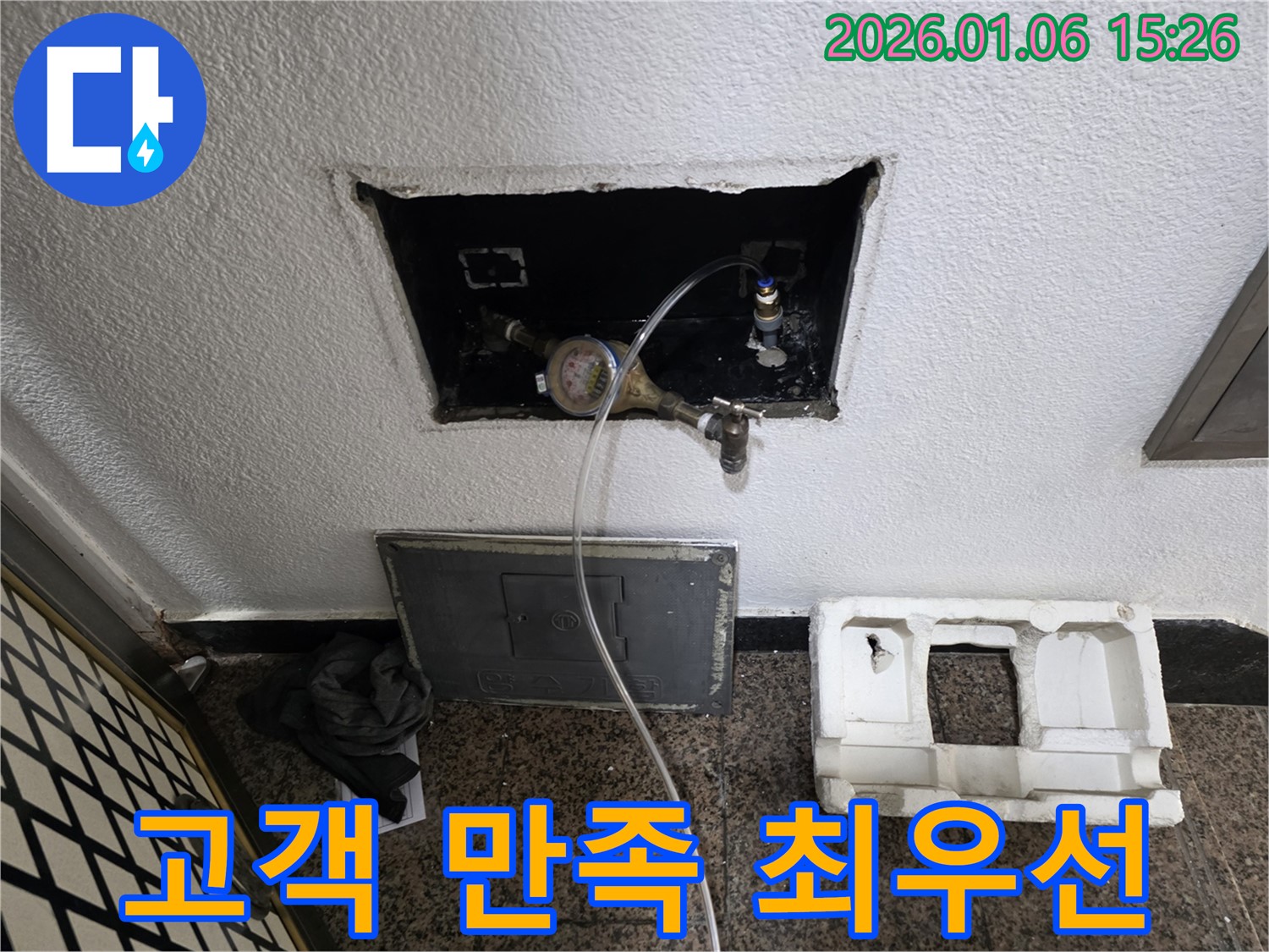 용인시 처인구 유방동 누수 - 수도 계량기 누수, 고객 만족을 최우선으로 생각합니다.