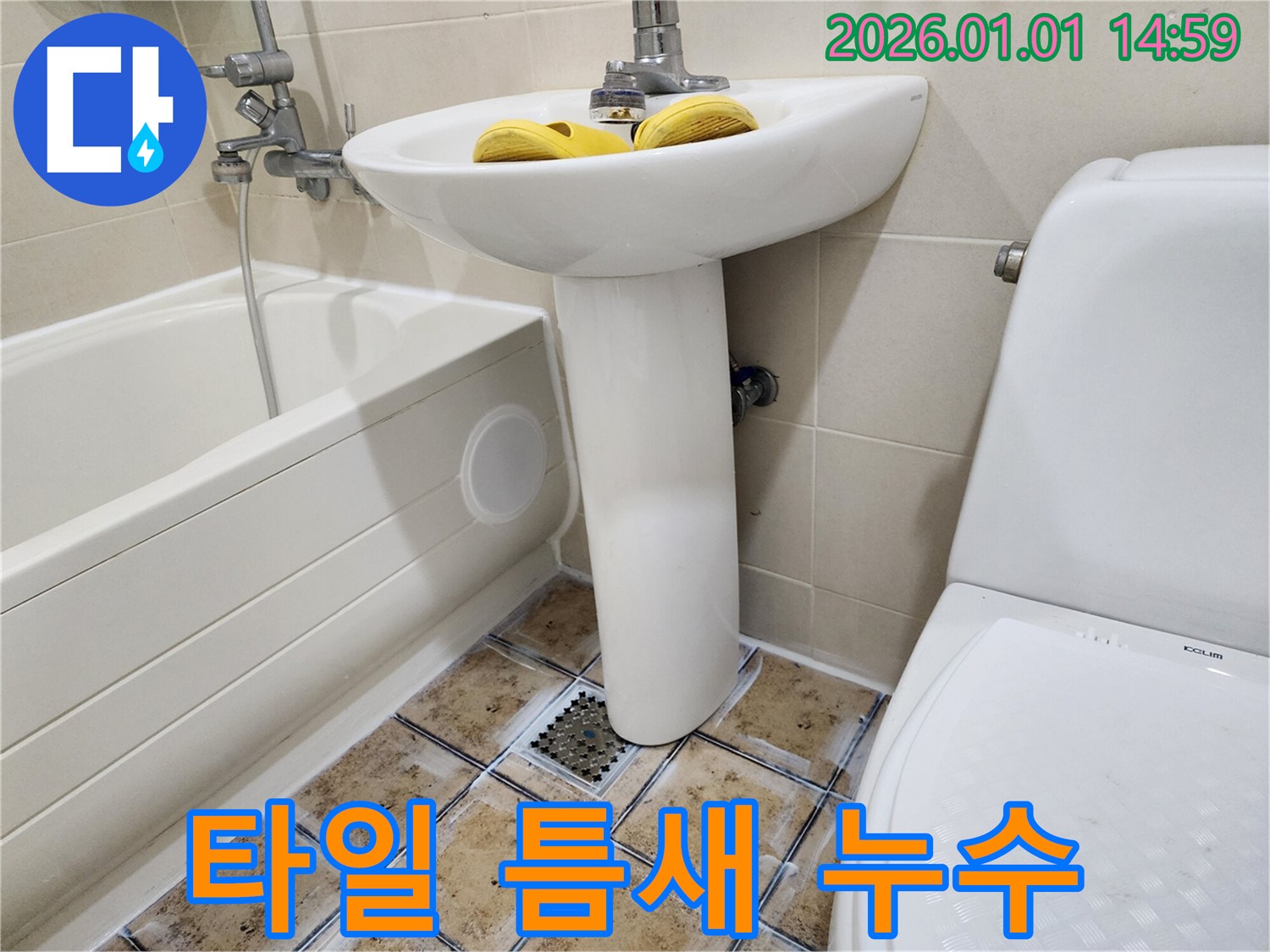 고양시 일산 백석동 세면대 옆 타일 틈새 누수 - 누수 전문가가 꼼꼼하게 해결했습니다.