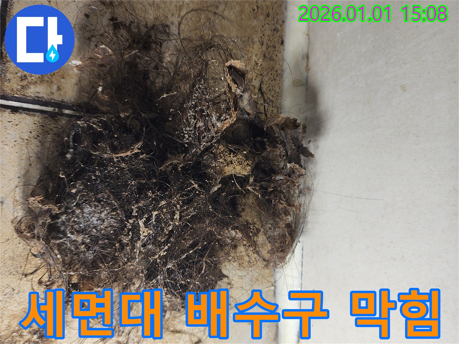 세면대 배수구 막힘 - 머리카락 뭉치로 막힌 세면대 배수구