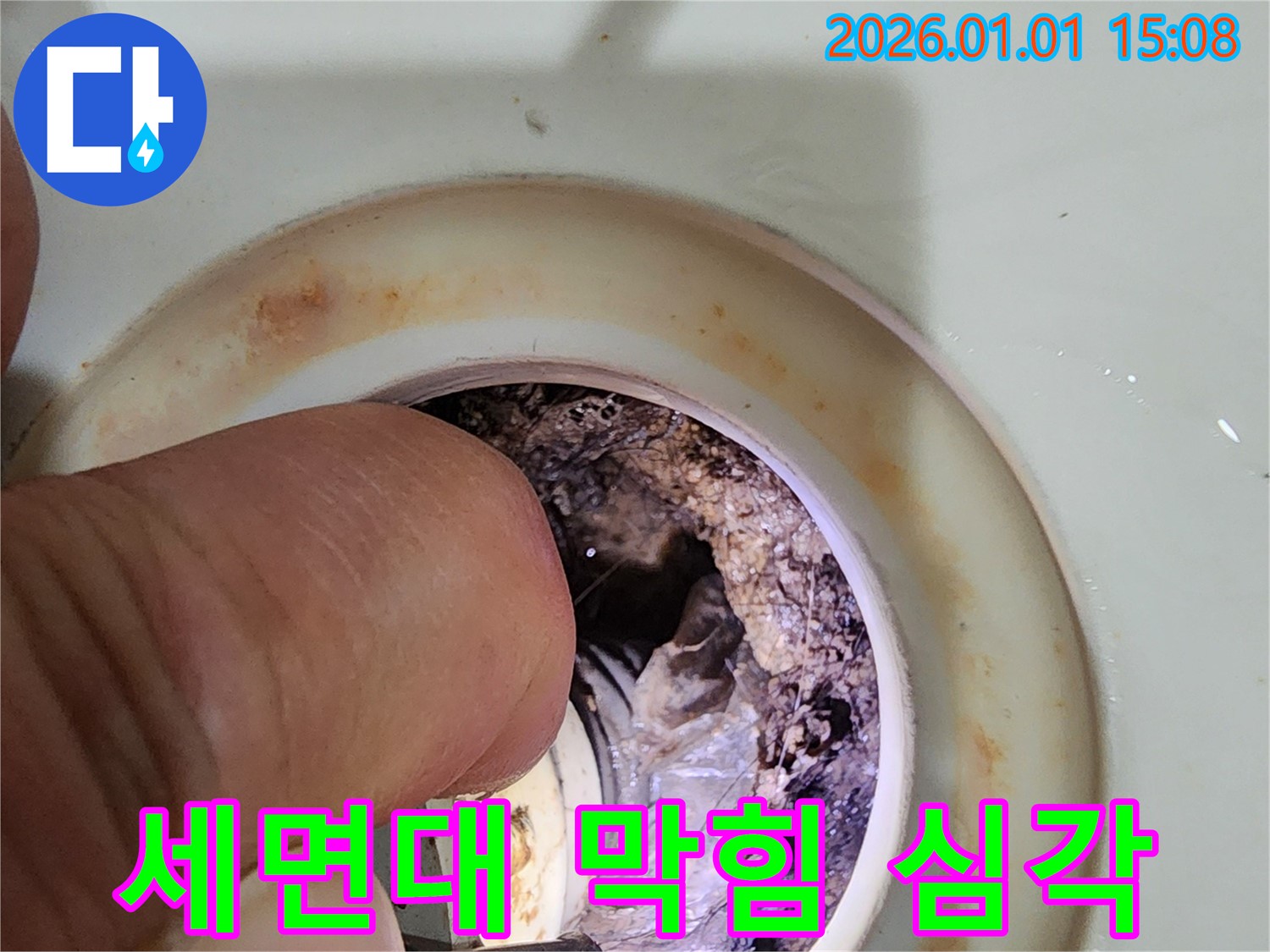 세면대 배수구 막힘으로 인한 물 고임 - 일산동구 장항동 누수탐지 전문가의 해결 과정