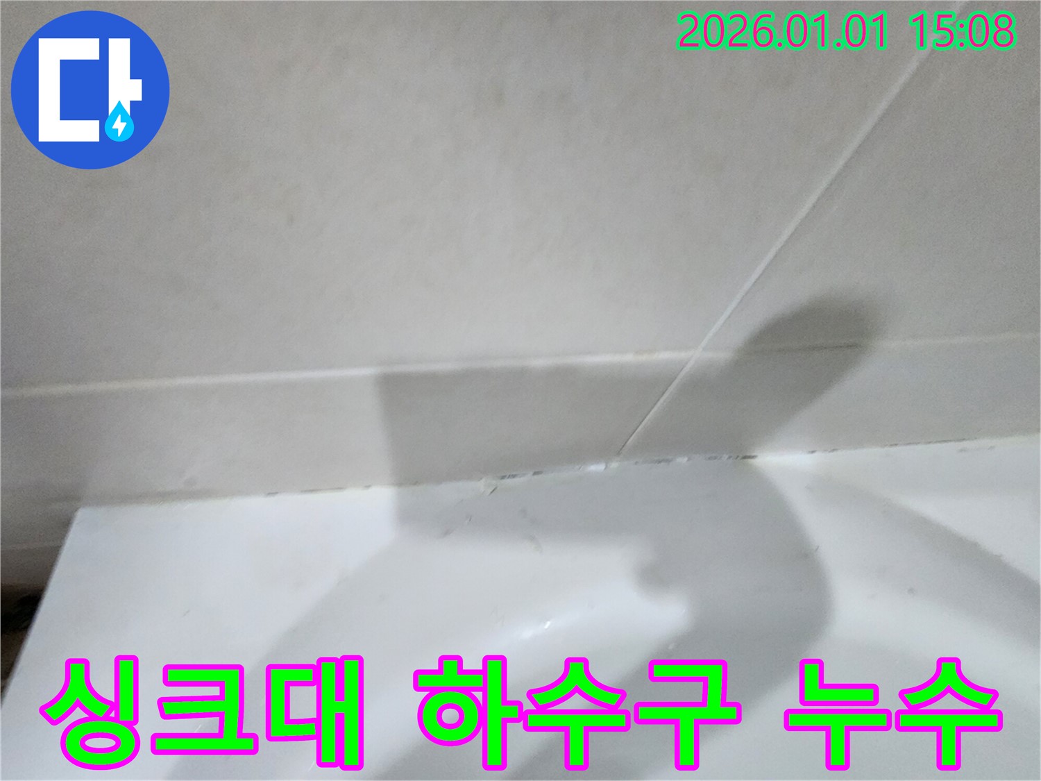 싱크대 하수구 연결부 누수 - 싱크대 하수구 연결부에서 발생하는 누수 문제