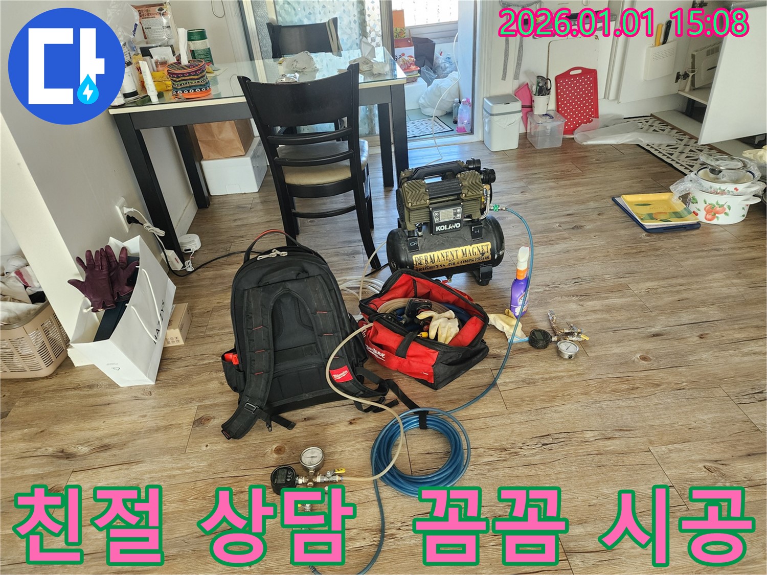 일산 누수 - 친절한 상담과 꼼꼼한 시공으로 고객님의 누수 고민을 해결해 드립니다.