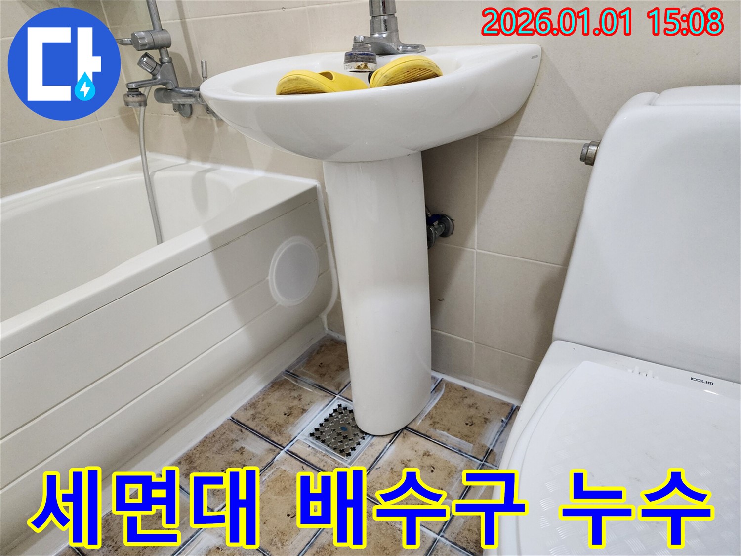 일산 백석동 세면대 배수구 주변 누수 - 누수 전문 업체에서 원인을 찾아 완벽하게 차단했습니다.