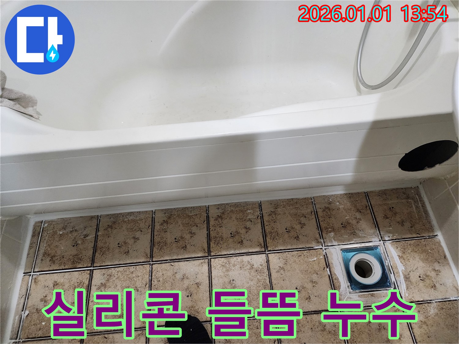 일산 백석동 욕조 실리콘 들뜸으로 인한 누수 - 꼼꼼한 실리콘 재시공으로 해결했습니다.