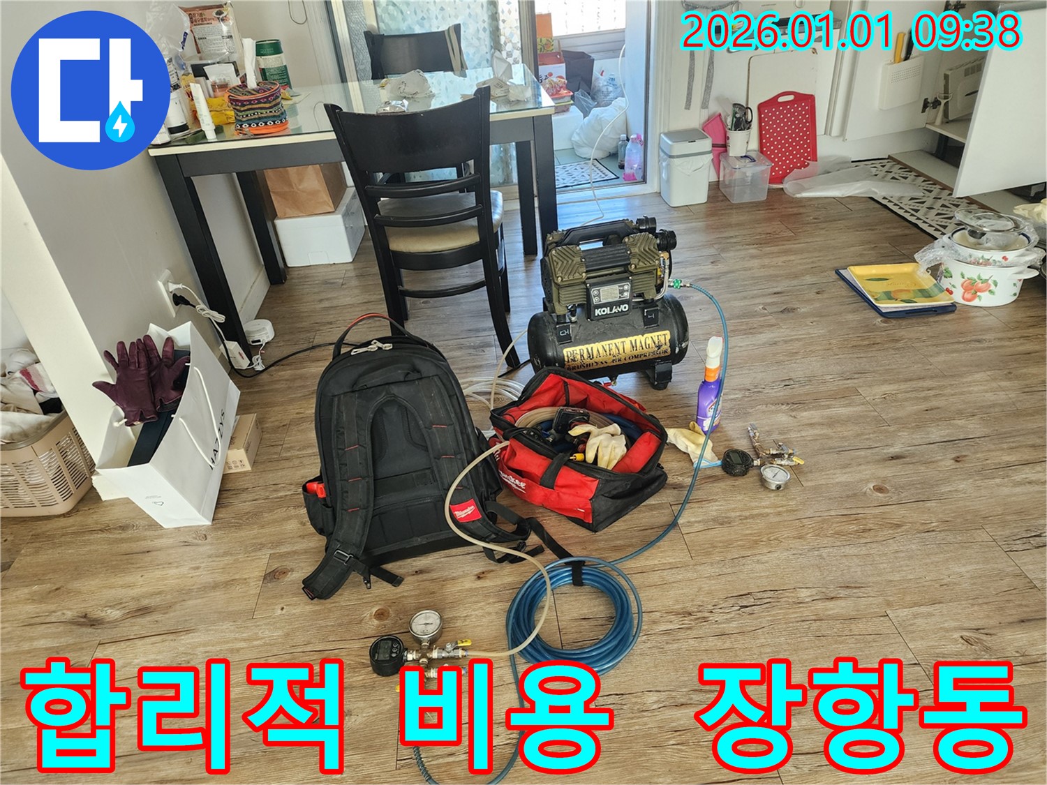 일산 장항동 누수 - 합리적인 비용으로 최고의 누수 해결 서비스를 제공