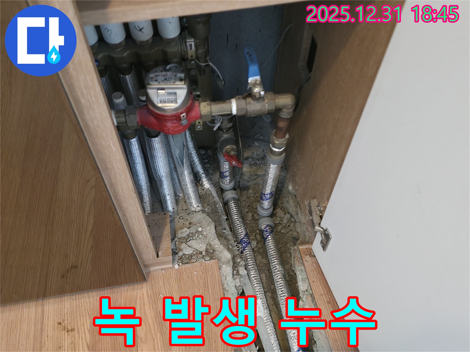 마포 누수 - 수도 계량기 연결 부위 녹 발생으로 인한 누수 발생, 녹 제거 및 부식 방지 작업