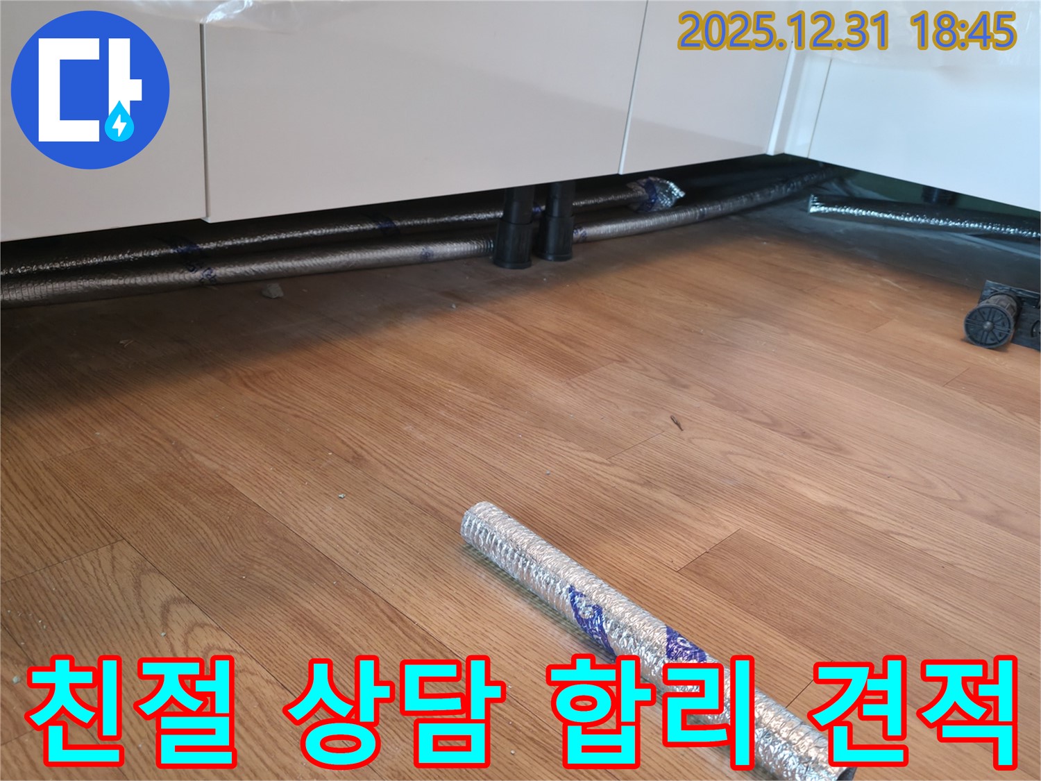 마포구 싱크대 누수 - 친절한 상담과 합리적인 견적으로 고객 만족!