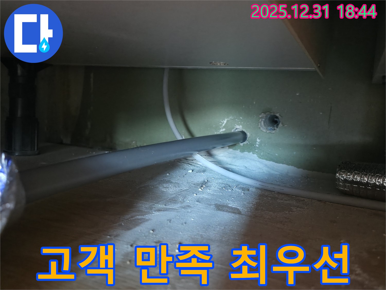 상암동 누수 - 완벽한 누수 공사로 고객 만족도 최우선