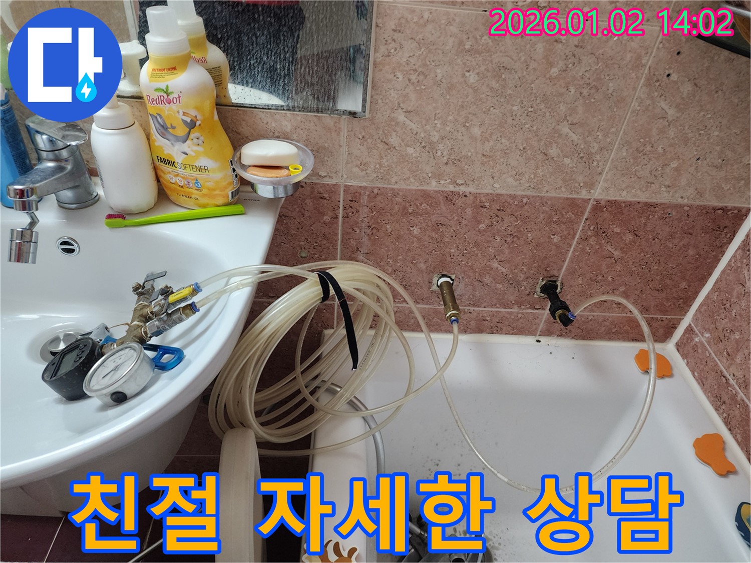 마포구 망원동 성원2차아파트에서 친절하고 자세하게 누수 상담을 제공하는 모습 - 궁금한 점은 언제든지 문의하세요.