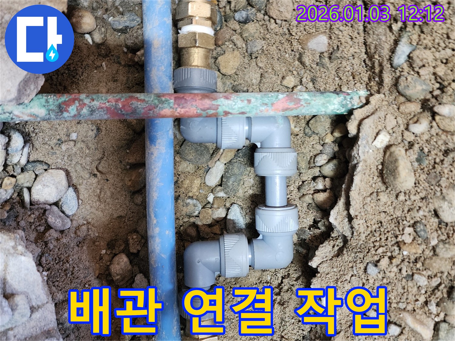 성동구 금호동 누수 - 꼼꼼한 배관 연결 작업으로 완벽한 누수 해결
