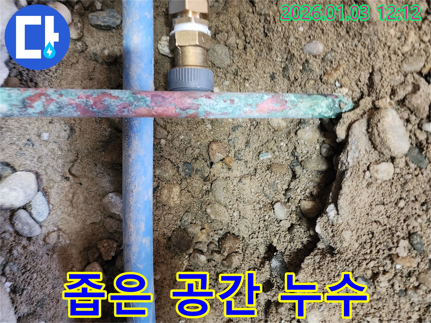 성동구 금호동4가 누수 - 좁은 공간에 설치된 배관에서 누수 발생, 작업 난이도 높음