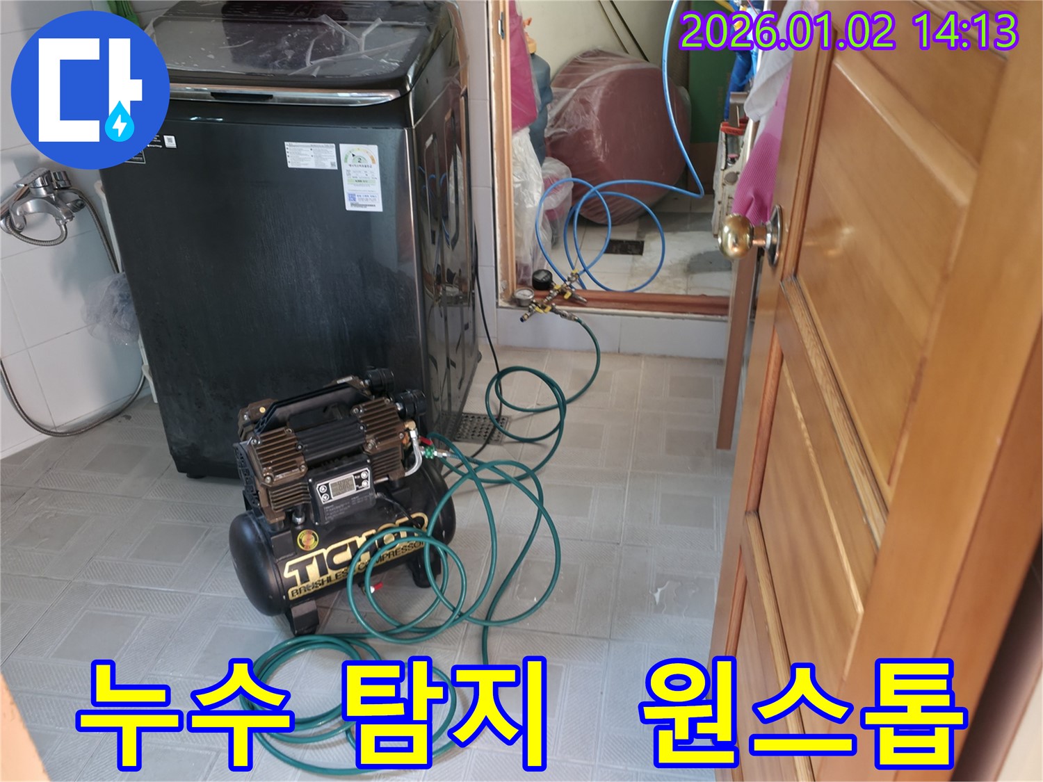 누수 탐지부터 보수까지 원스톱 서비스 - 편리하고 신속하게
