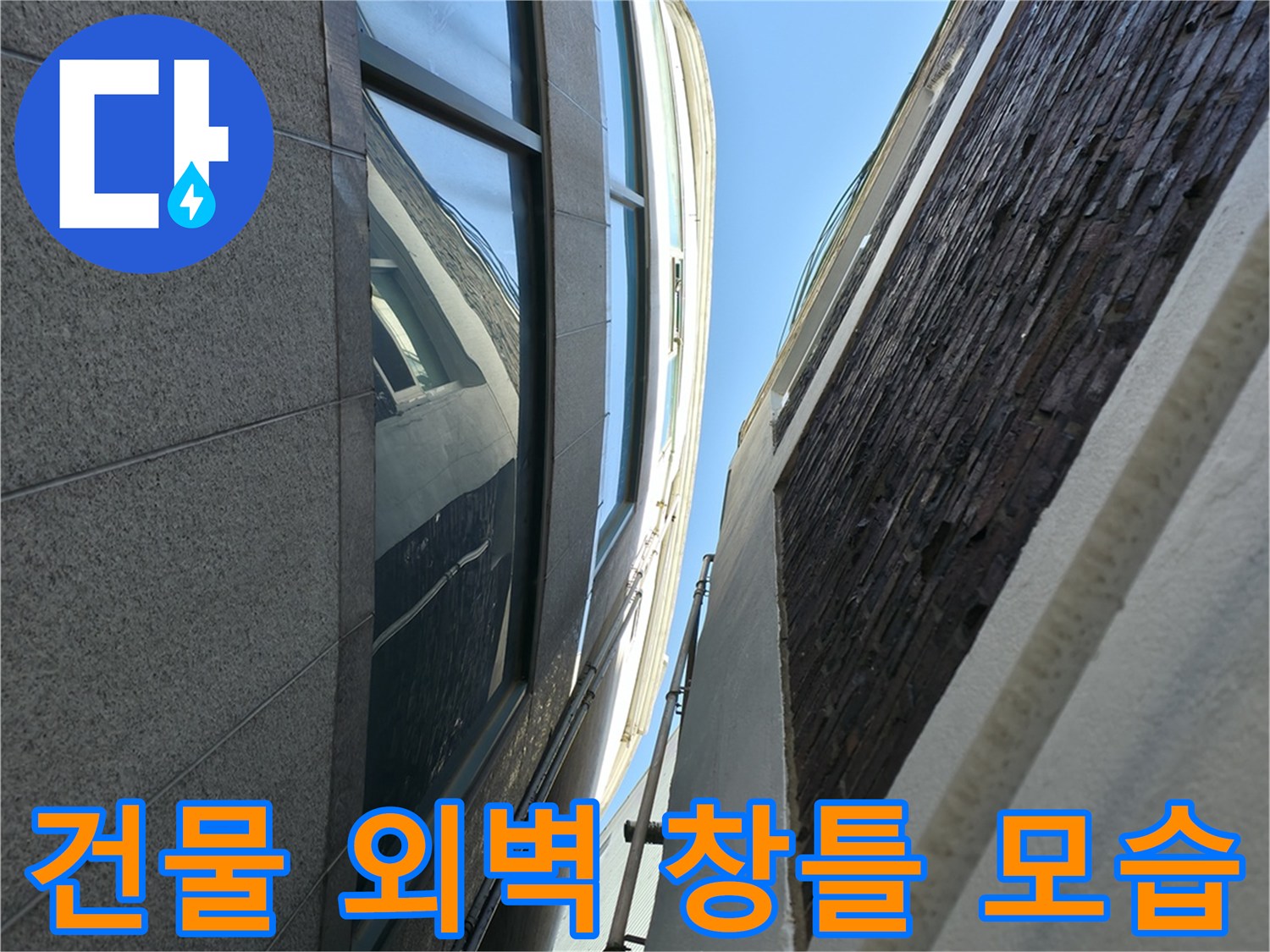 용인 기흥구 건물-외벽 창틀 주변의 상태를 촬영한 사진입니다.