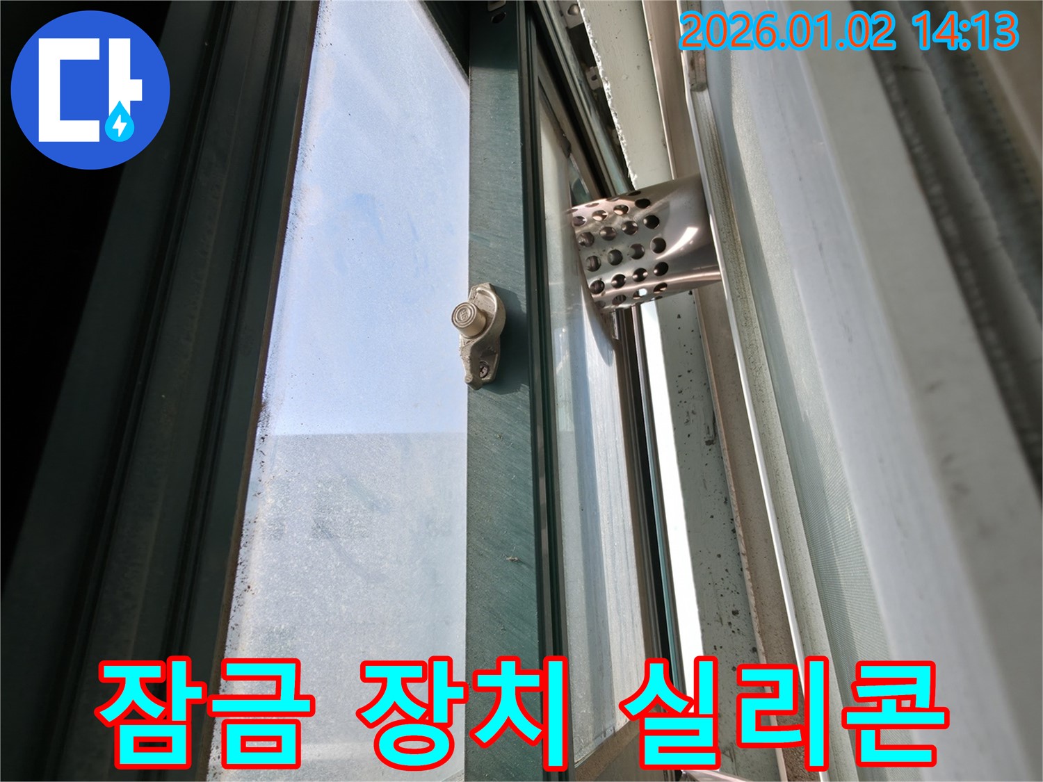 잠금 장치 실리콘 - 실리콘 들뜸으로 틈새 발생
