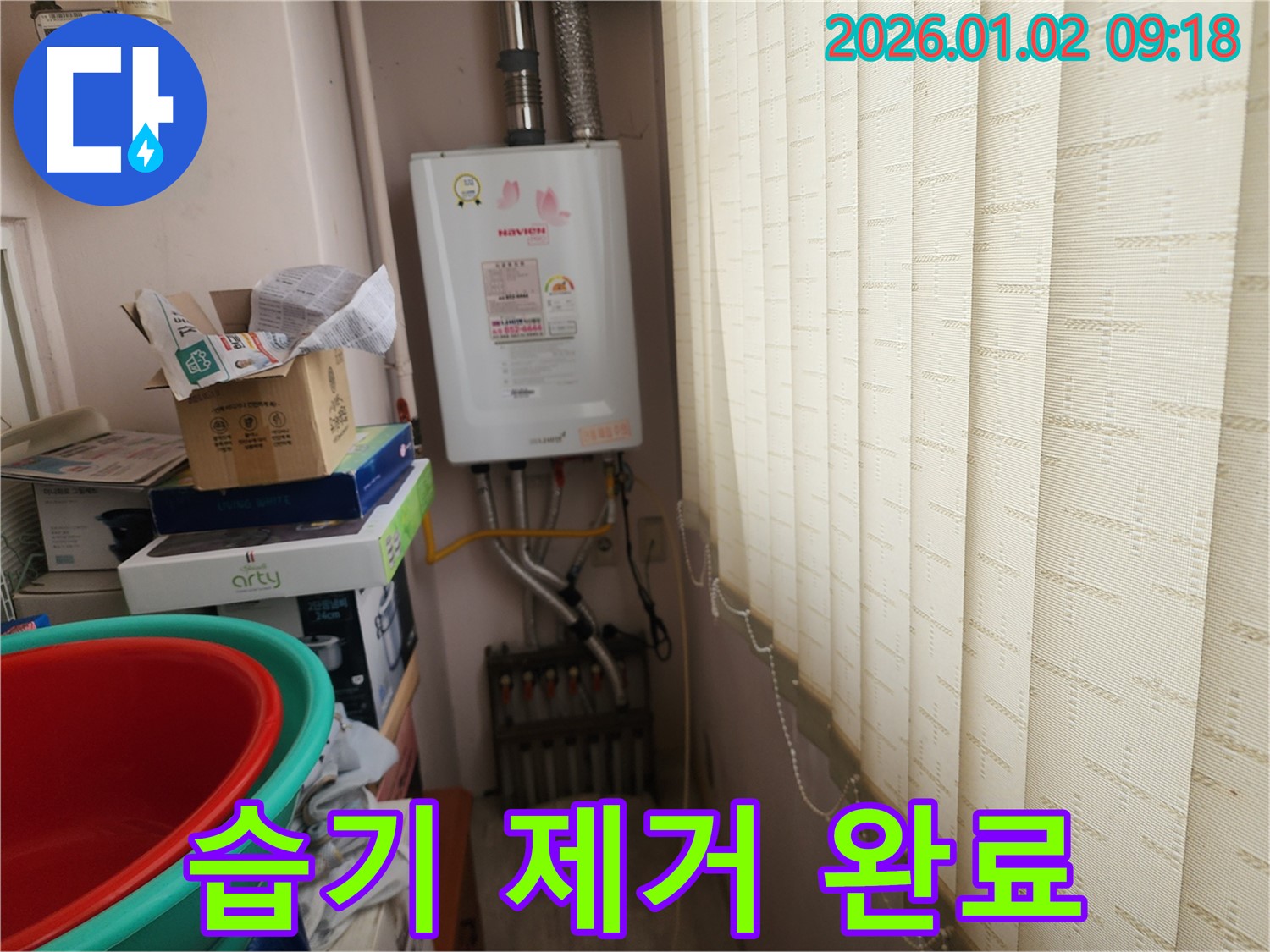 노원구 상계9동 누수 - 보일러 누수로 인한 습기를 꼼꼼하게 제거하고 쾌적한 환경을 만들어 드립니다.