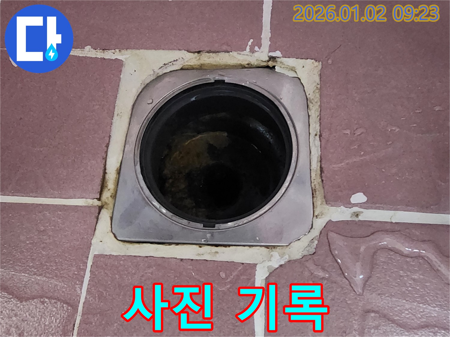 노원구 상계9동 누수 - 욕실 배수구 주변 누수, 꼼꼼한 사진 기록 및 보고 과정