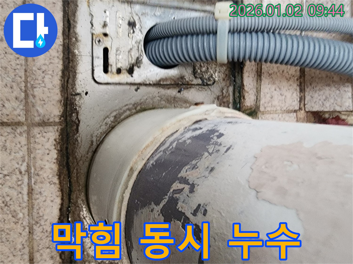 노원구 상계9동 세탁기 누수 - 배수구 막힘과 누수가 동시에 발생한 문제를 해결하고 원활한 배수를 돕습니다.