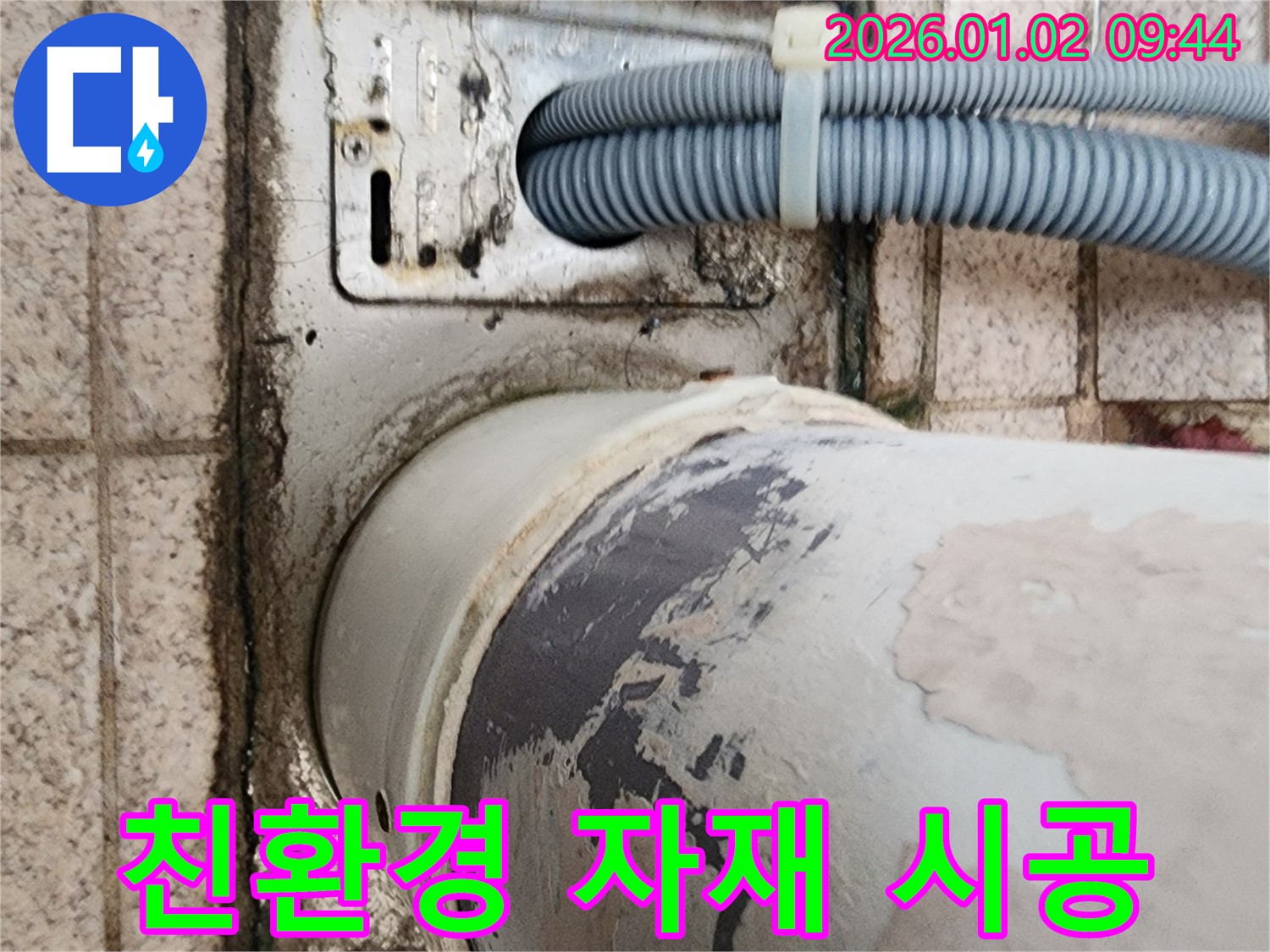 노원구 상계9동 세탁기 누수 - 친환경 자재를 사용하여 안전하고 건강한 시공을 약속드립니다.