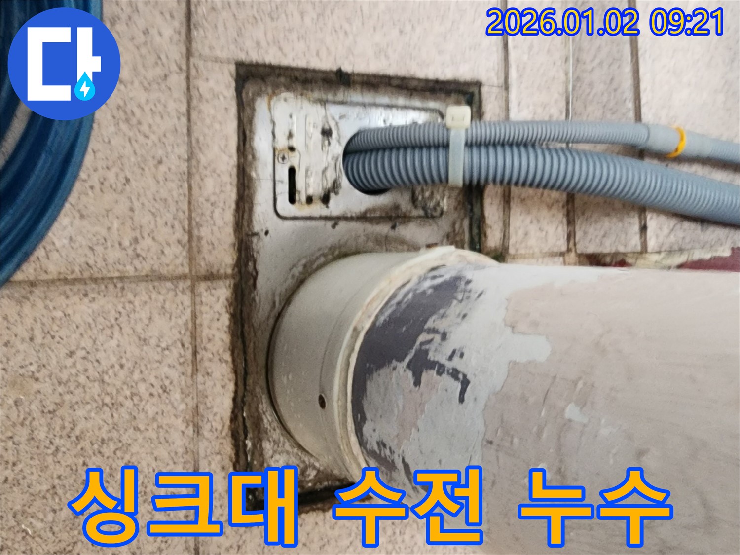 노원구 상계9동 싱크대 수전 누수 - 노후된 수전 교체로 누수 해결!