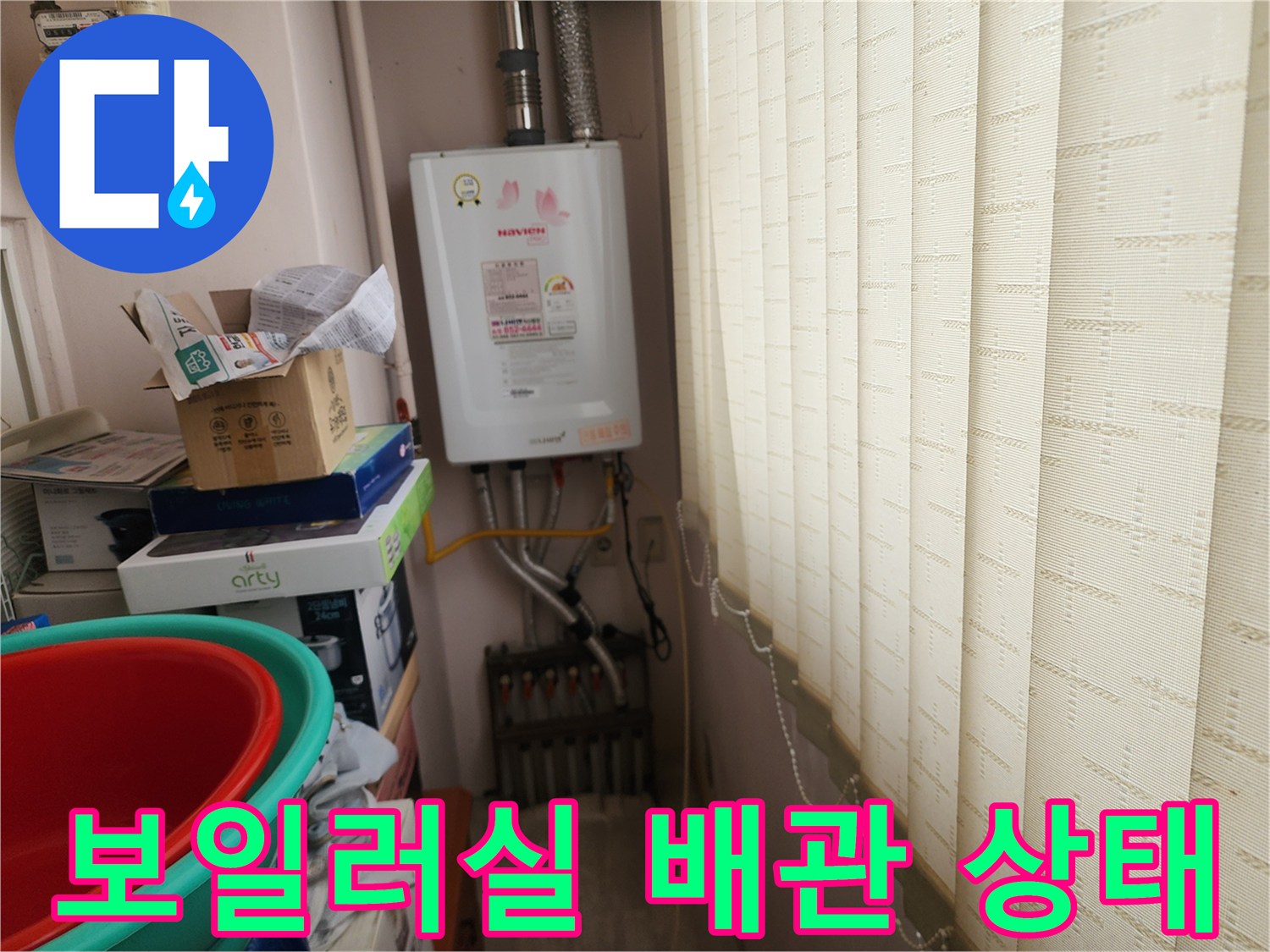 노원구-상계동-보일러실-내부-배관-및-연결-부위-사진