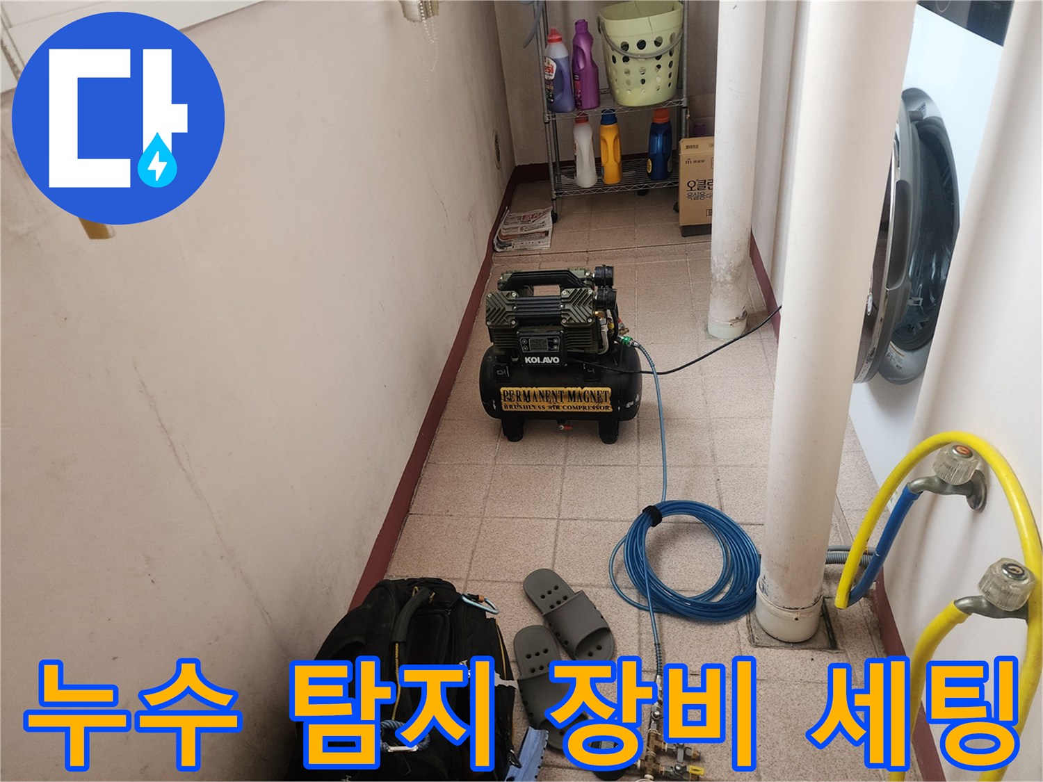 노원구 상계동 현장에서 사용 중인 가스 탐지기와 압력 측정 장비