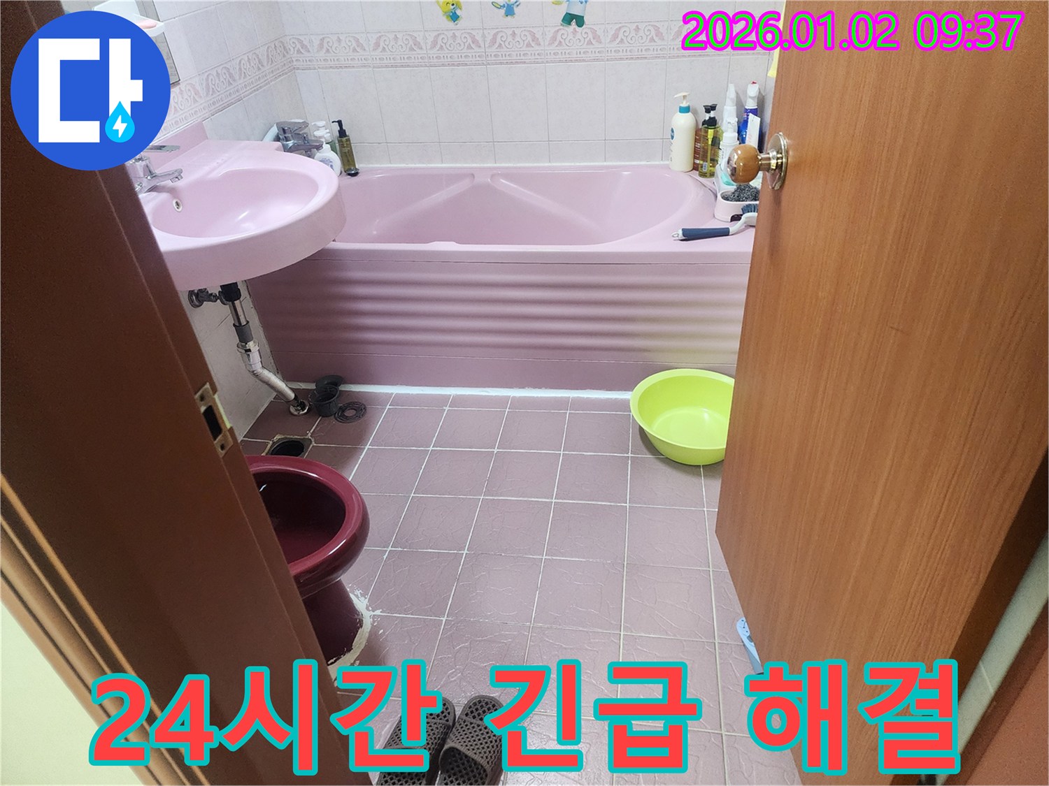 상계9동 누수 - 24시간 긴급 상황 대기, 언제든 신속하게 달려가 누수 문제를 해결해 드립니다!