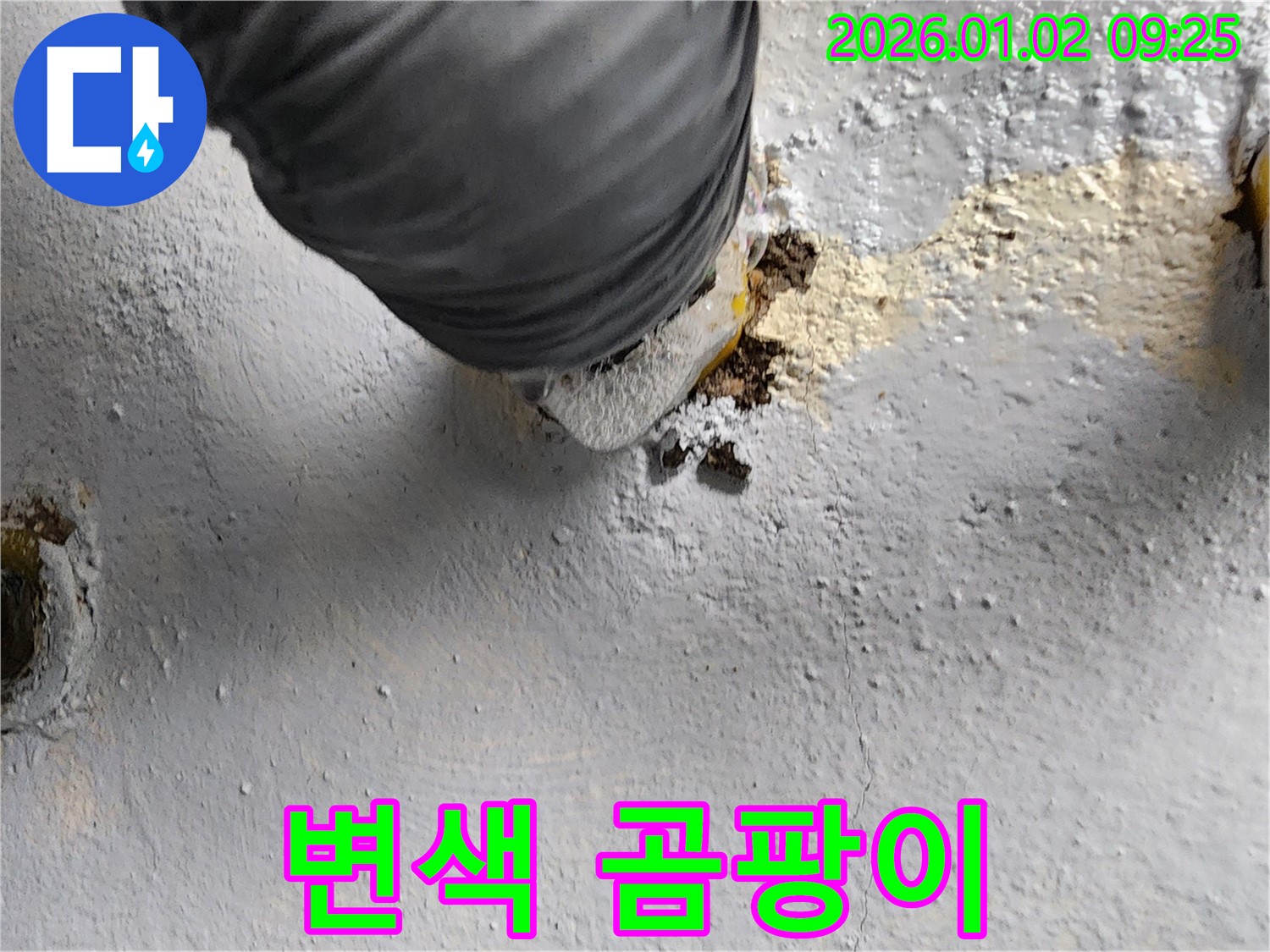 상계9동 누수, 누수 부위 주변 변색 - 곰팡이 발생 위험이 있습니다.