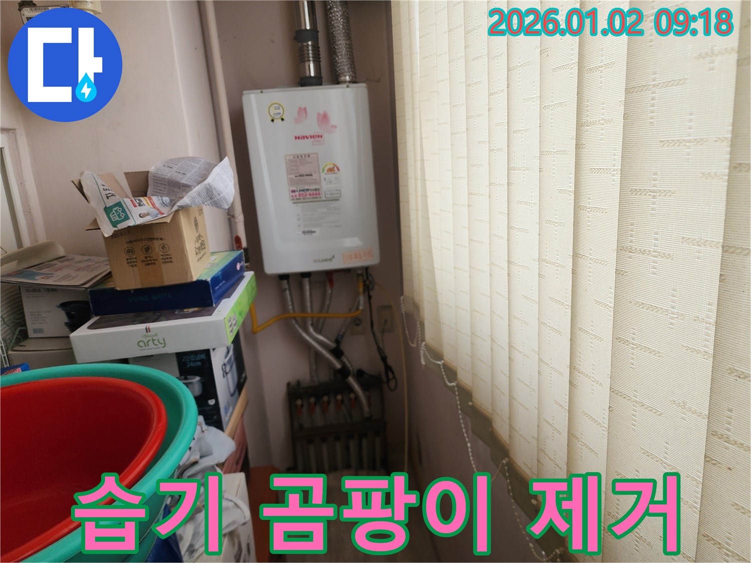 상계9동 누수 - 보일러 누수 해결과 함께 습기 제거, 곰팡이 방지까지 책임지는 토탈 솔루션을 제공합니다.