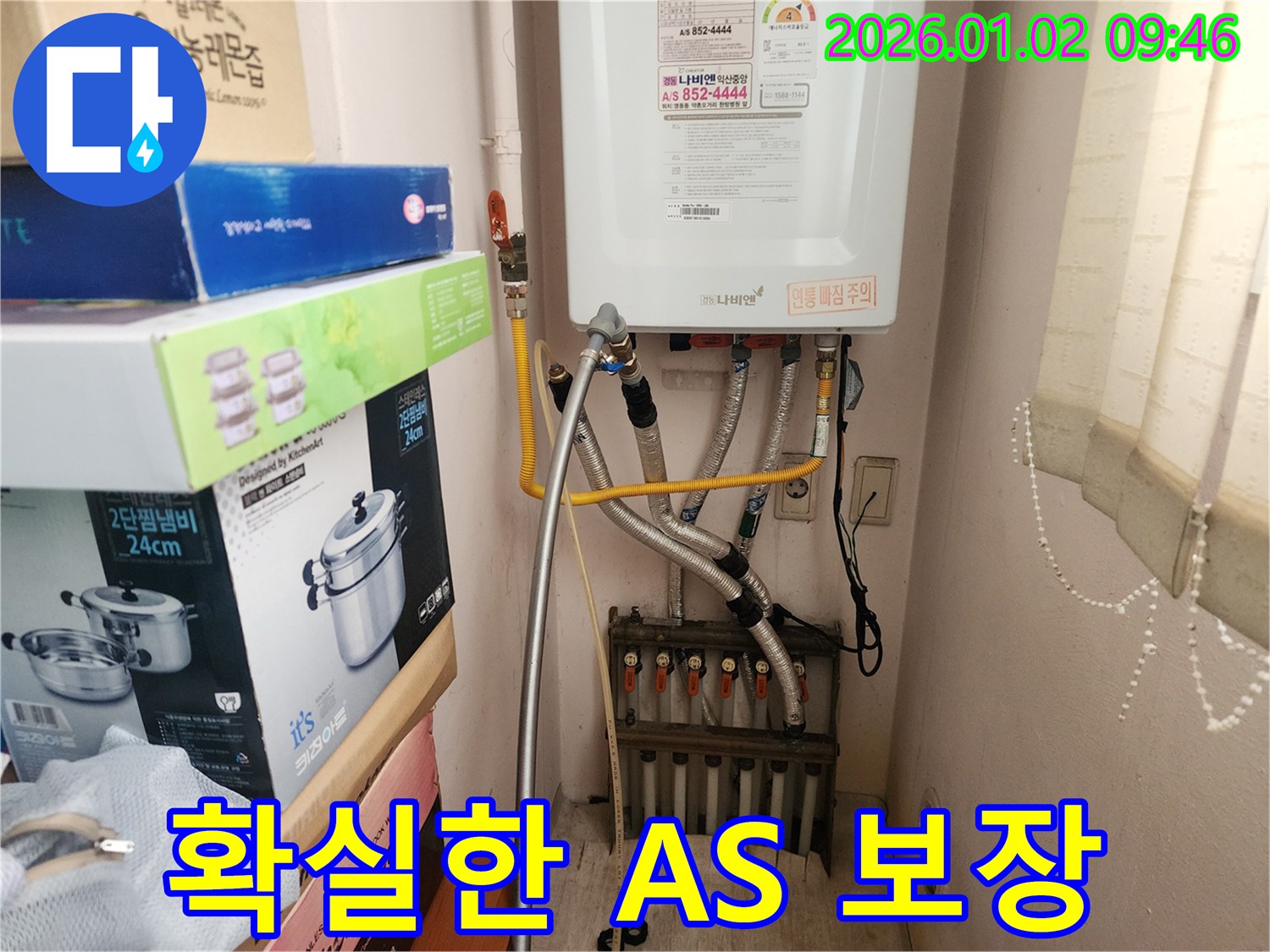 상계9동 누수 - 보일러 배관 누수, 확실한 A/S로 안심하고 사용하세요.
