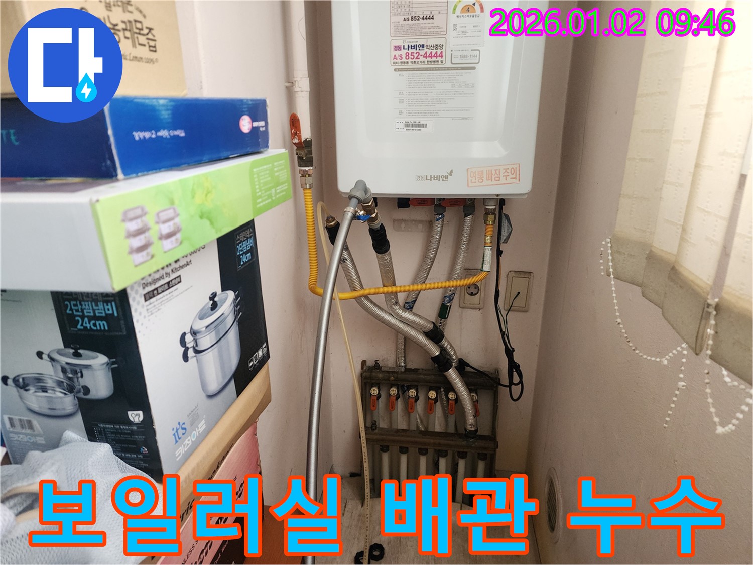상계9동 누수 - 보일러실 배관 누수, 신속하게 해결