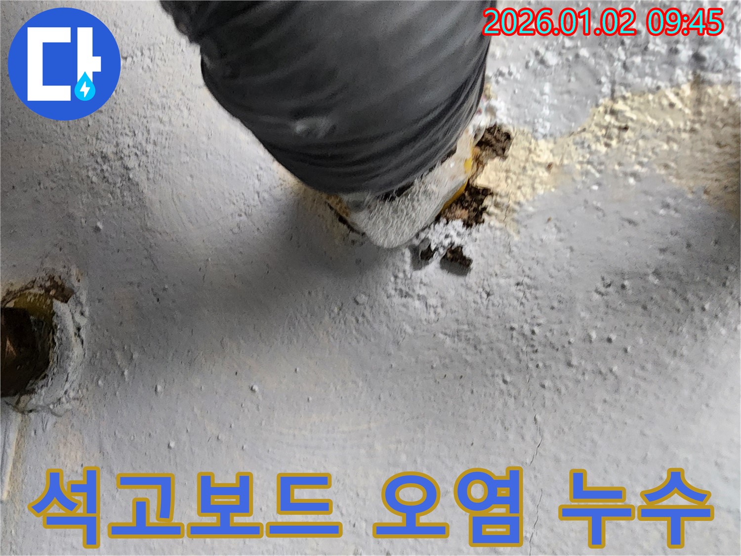 상계9동 누수 - 석고보드 오염으로 인한 누수 발생