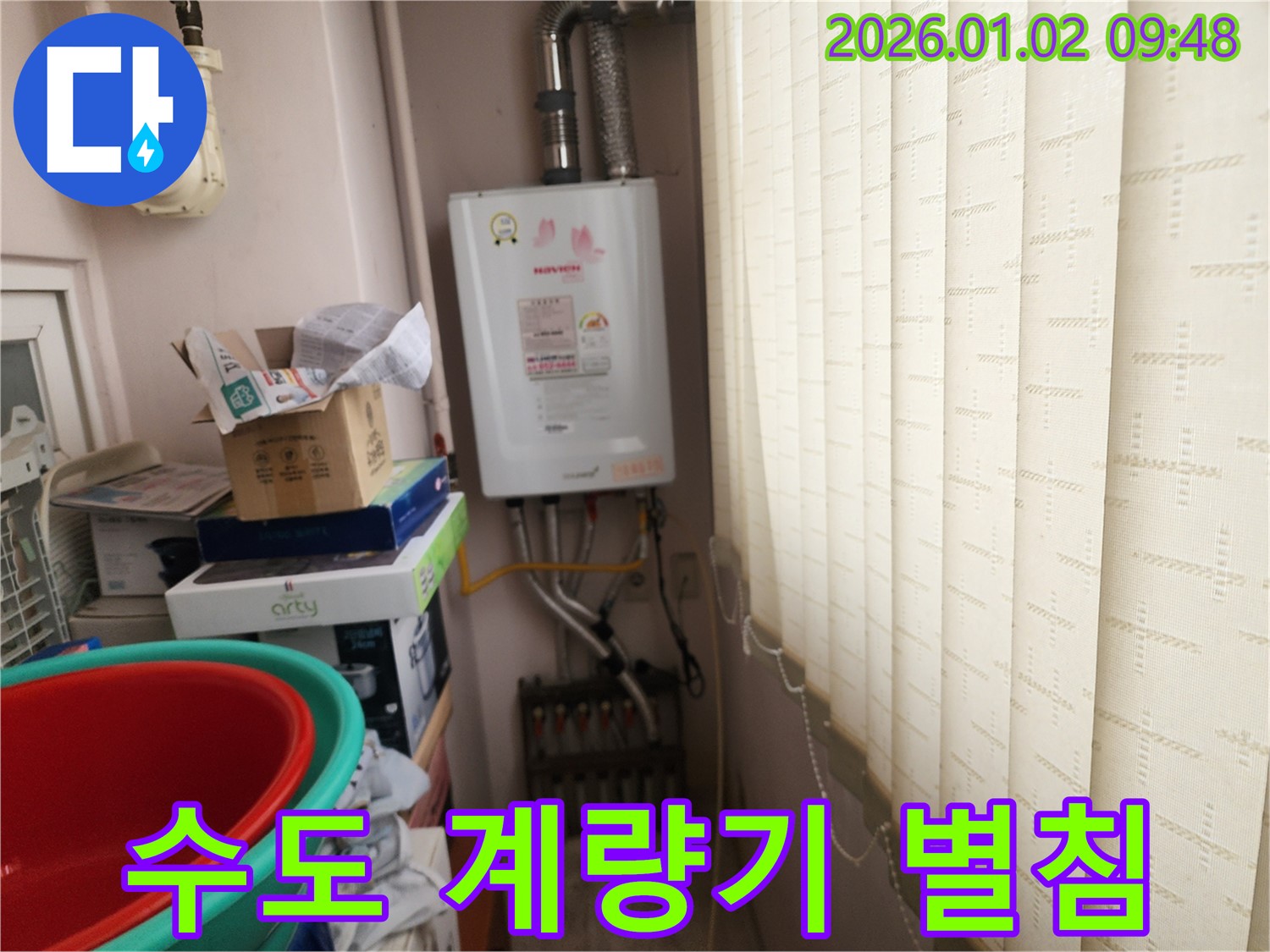 상계9동 누수 - 수도 계량기 별침 움직임 확인, 누수 여부 진단