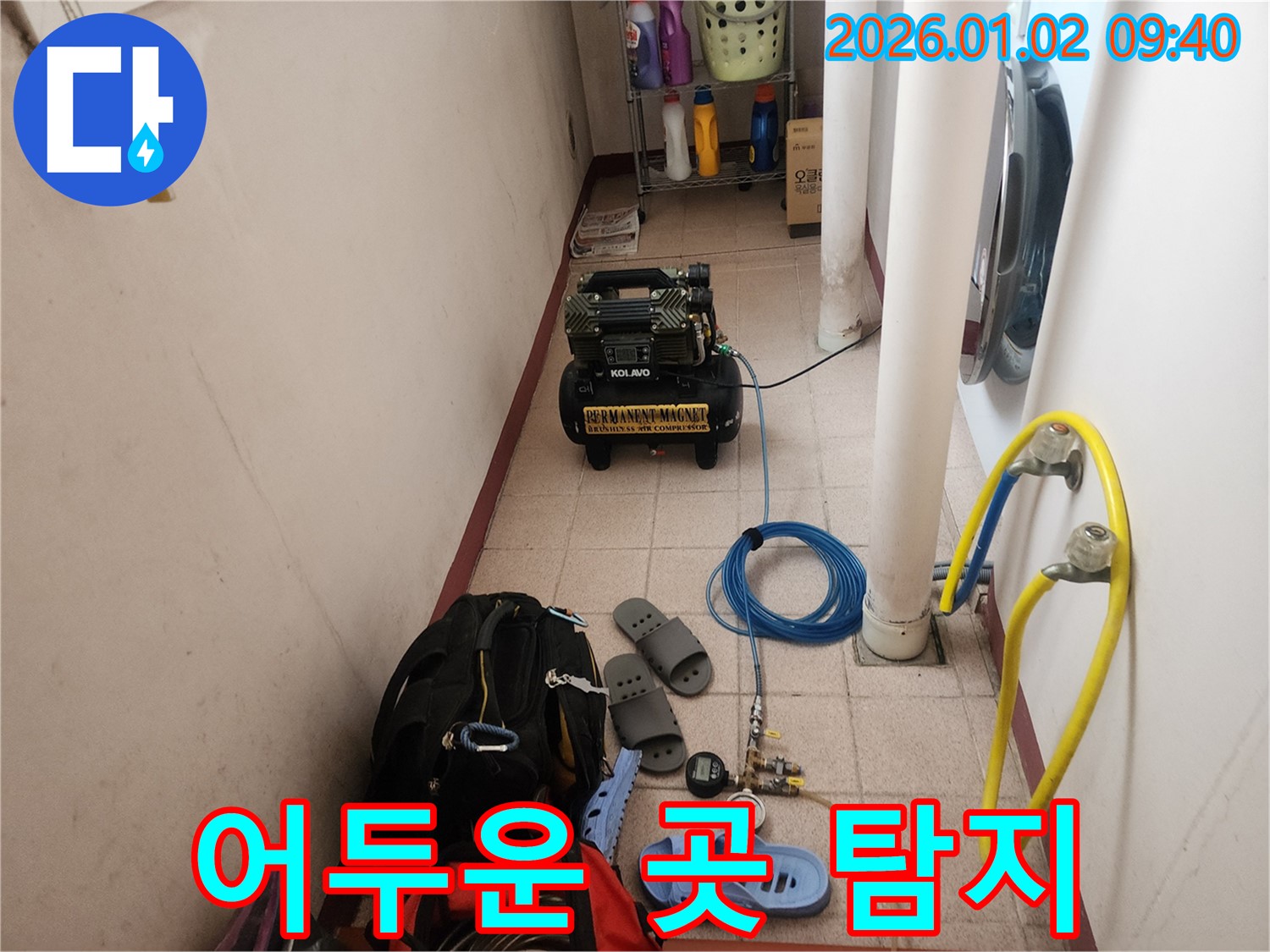 상계9동 누수 - 어두운 곳도 문제없다! 전문 장비로 구석구석 누수 탐지
