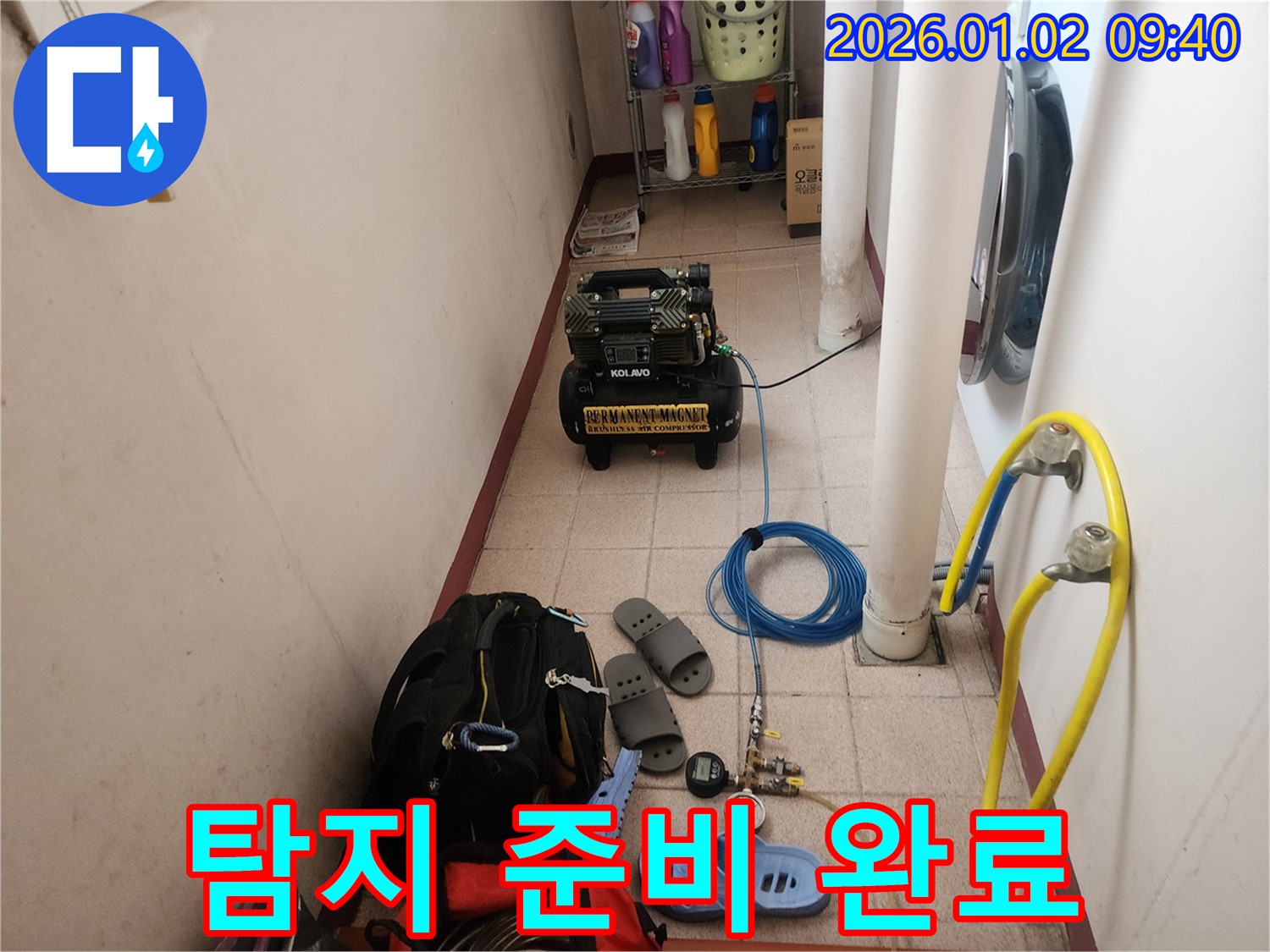 상계9동 누수 - 완벽한 준비 완료! 이제 숨은 누수를 찾아 나설 시간