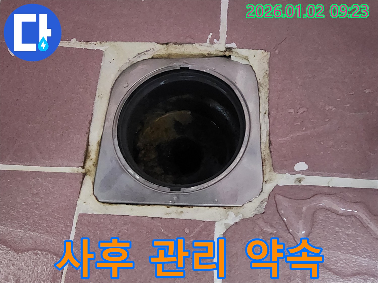상계9동 누수 - 욕실 배수구 주변 누수, 철저한 사후 관리 약속 드립니다.