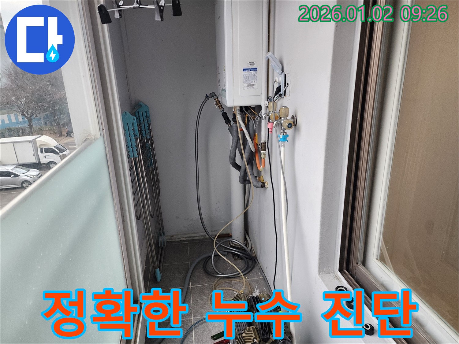 상계9동 누수 진단 전문 - 정확한 누수 진단을 통해 불필요한 공사를 줄이고, 합리적인 비용으로 보일러 누수 문제를 해결합니다.