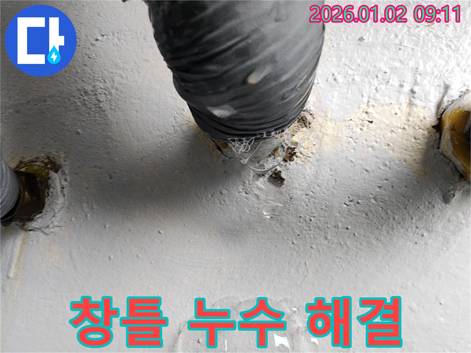상계9동 누수 - 창틀 실리콘 누수, 누수 전문가가 완벽하게 해결했습니다.