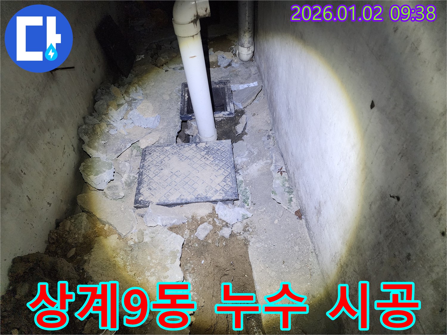 상계9동 누수 - 합리적인 견적으로 완벽한 시공 제공