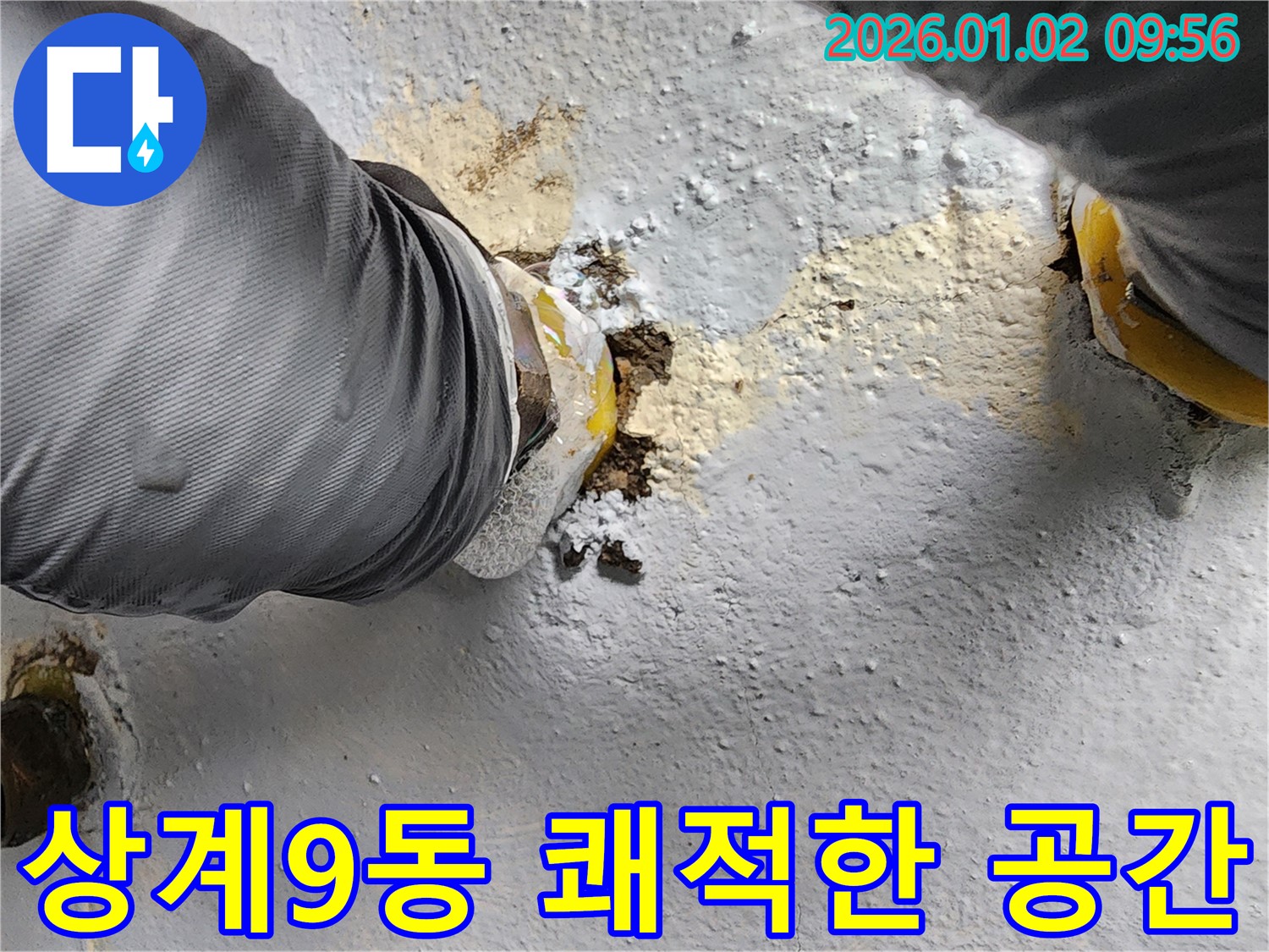 상계9동 누수 현장 - 누수 해결 후 쾌적한 공간으로 변신한 모습입니다.