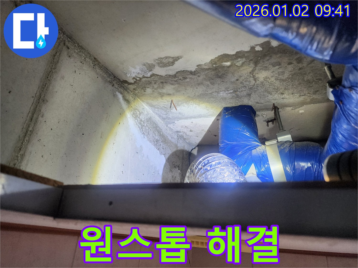 상계9동 누수 현장 - 싱크대 위 천장 누수, 누수 탐지부터 완벽 시공까지 원스톱으로 해결
