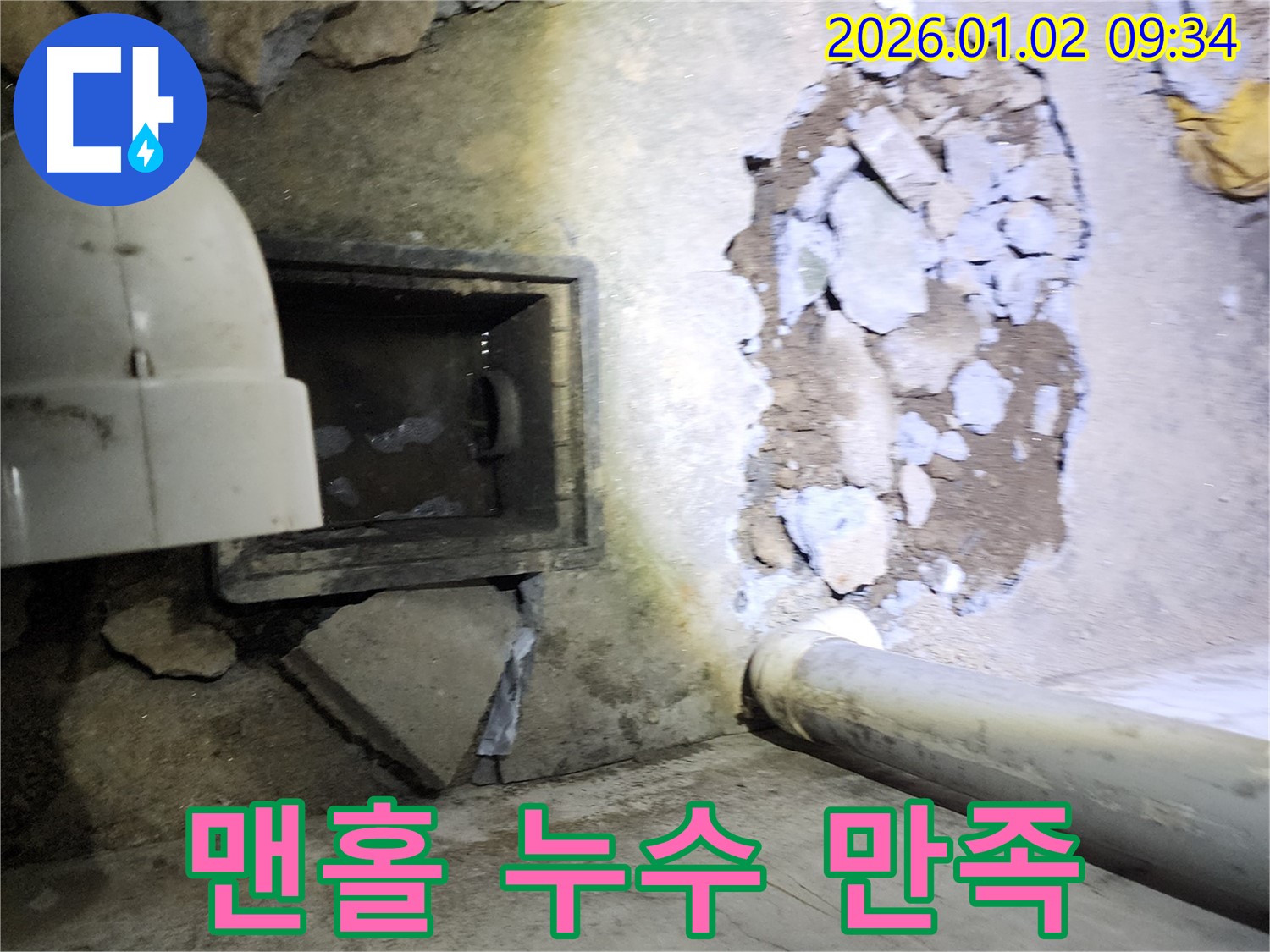상계9동 맨홀 누수 - 고객 만족을 최우선으로 생각