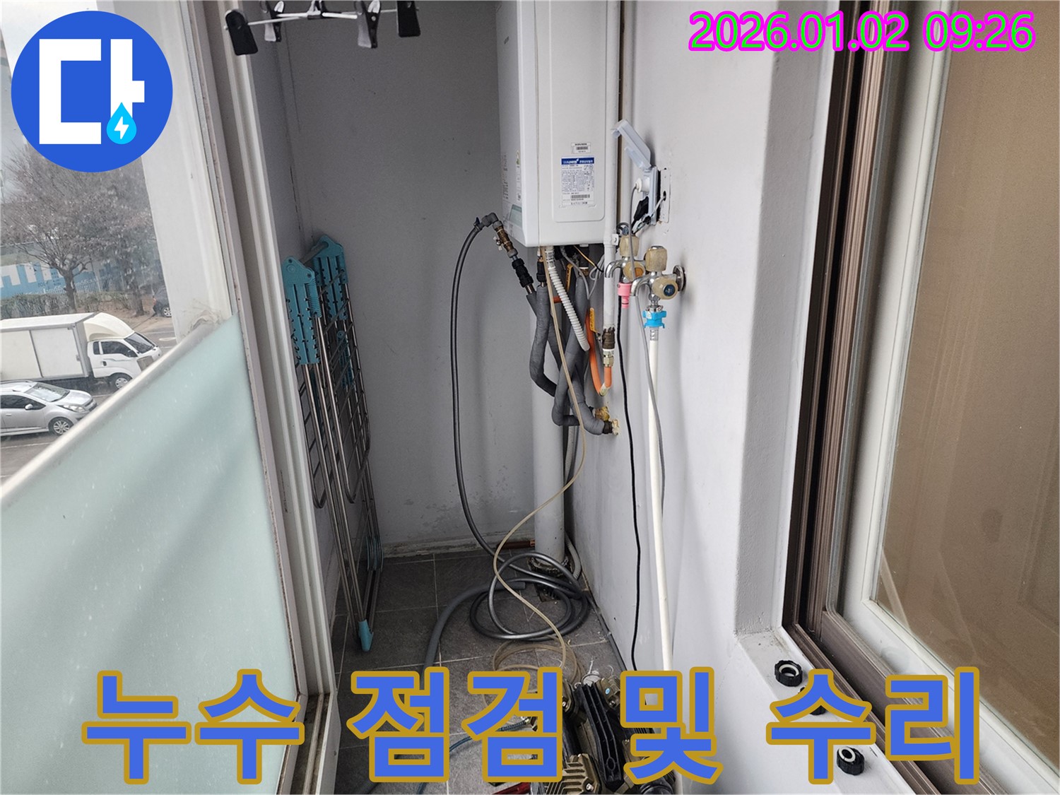 상계9동 베란다 보일러 누수 - 꼼꼼한 누수 점검을 통해 누수 발생 가능성을 사전에 차단하고 완벽하게 수리합니다.