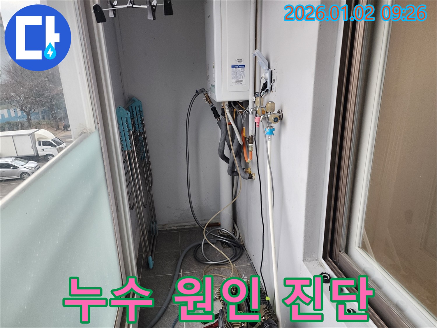 상계9동 - 베란다 보일러 배관 누수 발생 - 정확한 누수 진단을 통해 불필요한 공사를 줄이고, 합리적인 비용으로 누수 문제를 해결합니다.