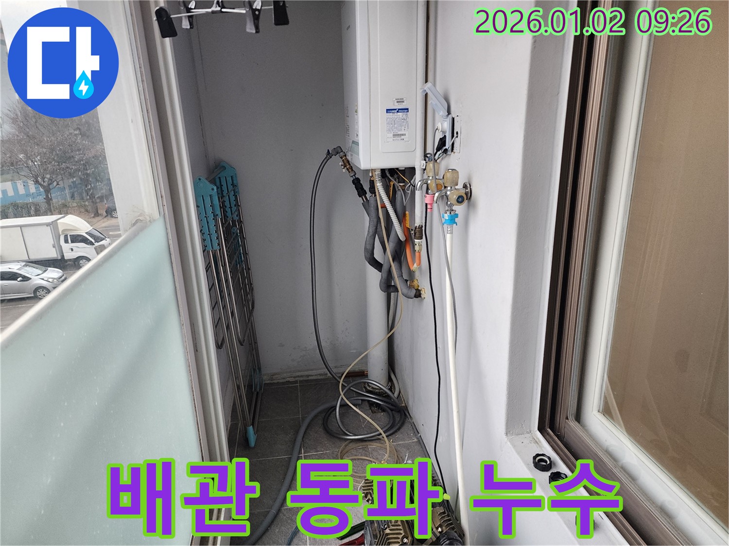 상계9동 베란다 보일러 배관 동파 누수 - 긴급 복구와 동파 방지 시공으로 안전하게!