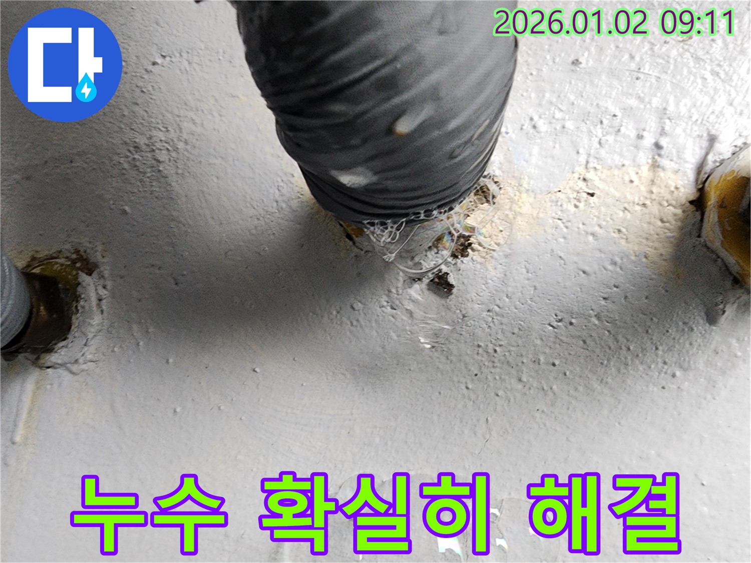 상계9동 벽 배관 누수 - 누수 전문가의 완벽한 공사로 누수를 확실하게 해결했습니다.