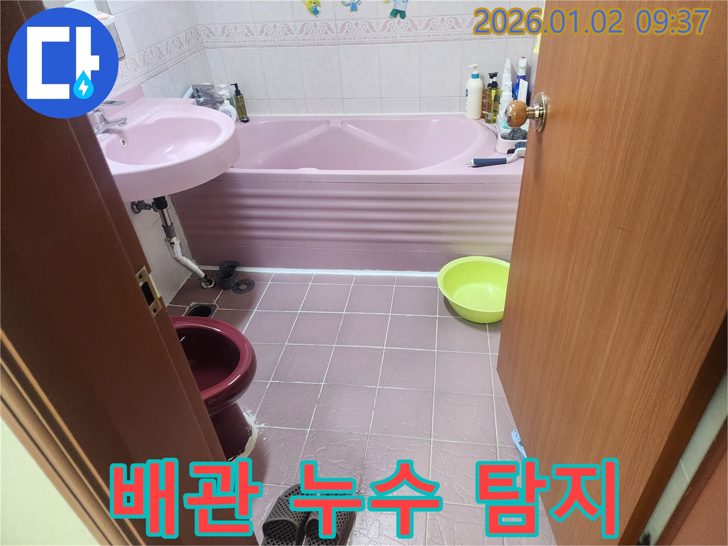 상계9동 보일러 배관 누수 - 누수 탐지 장비로 정확한 누수 지점 탐지