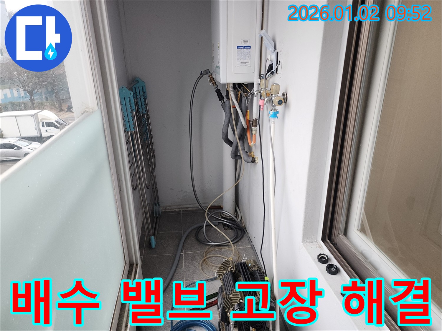 상계9동 보일러 배수 밸브 고장 - 밸브 교체로 누수 해결