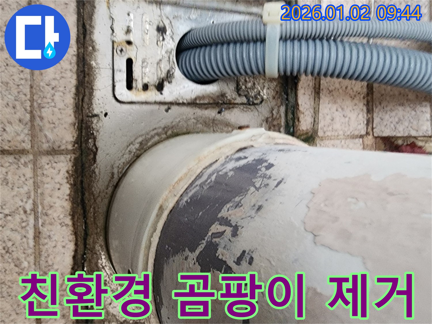 상계9동 세탁기 누수 - 친환경 세제를 사용하여 누수 문제를 해결하고 곰팡이 제거까지 한 번에 제공하는 전문 업체의 서비스입니다.