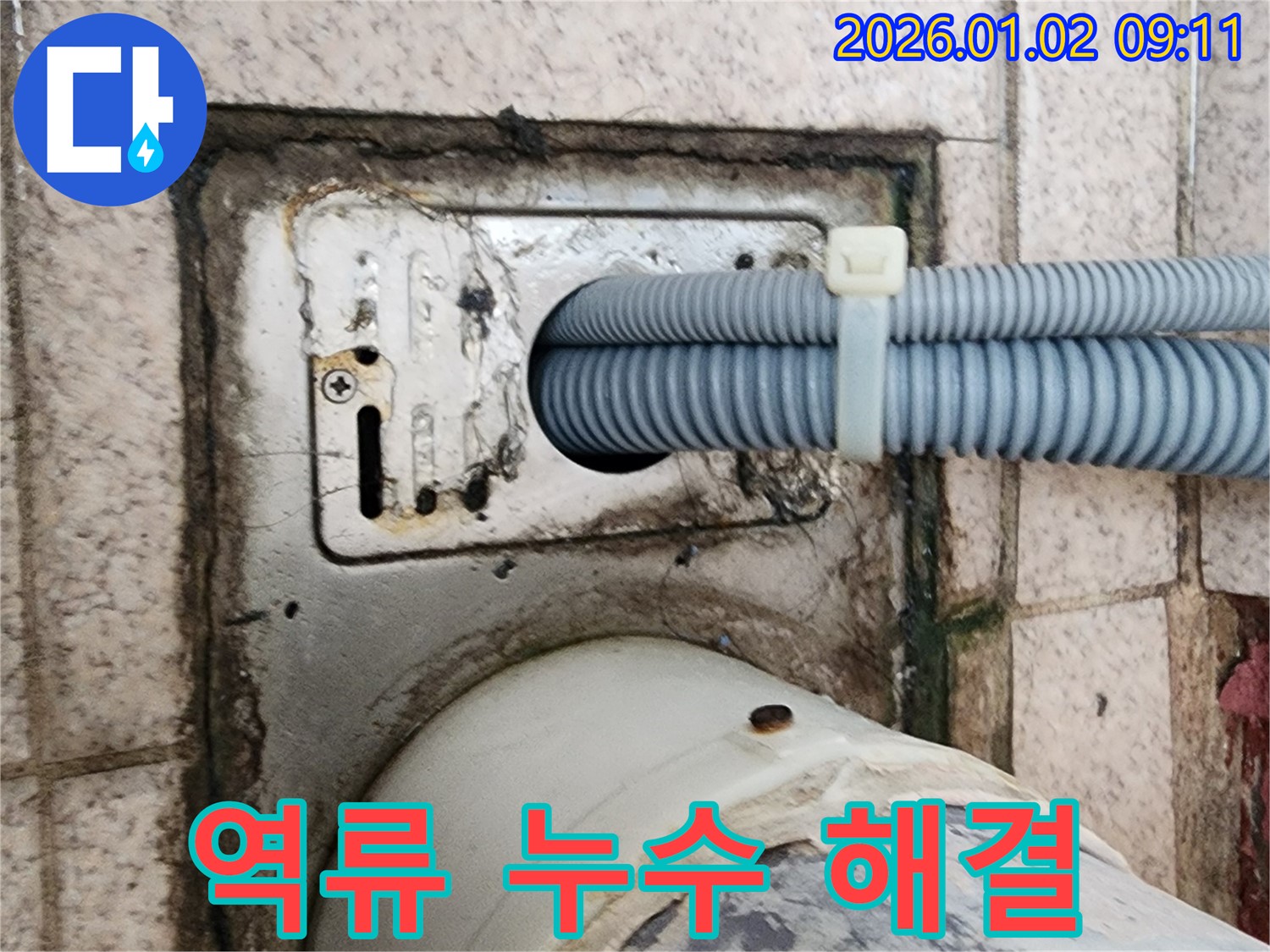 상계9동 세탁기 배수구 주변 배수 불량으로 인한 역류 누수 - 누수 전문가가 배수관 청소 및 누수 방지 시공으로 해결했습니다.