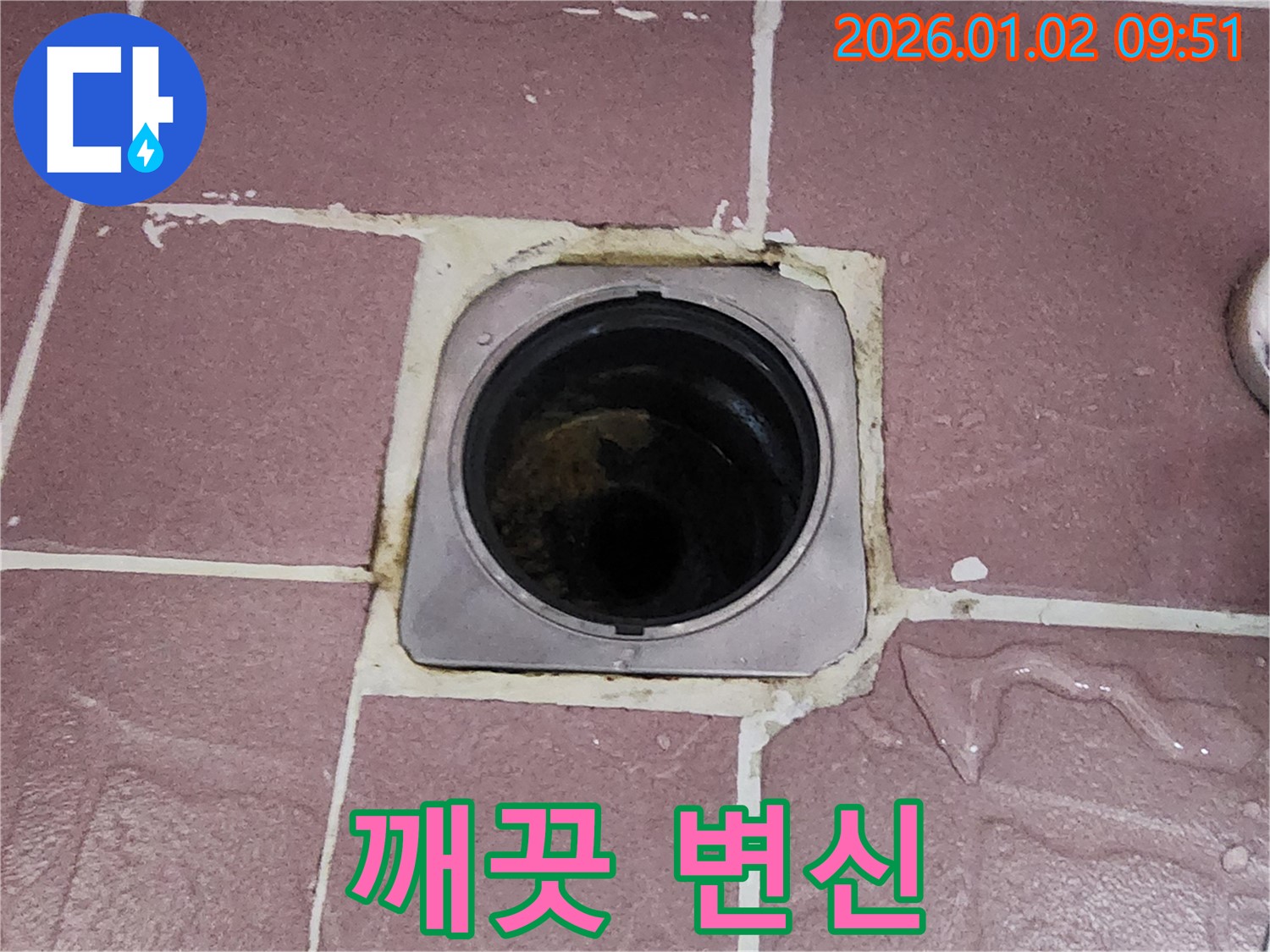 상계9동 욕실 배수구 갈라진 백시멘트 깨끗 변신 - 갈라진 백시멘트가 새것처럼 깨끗하게 변신했습니다.